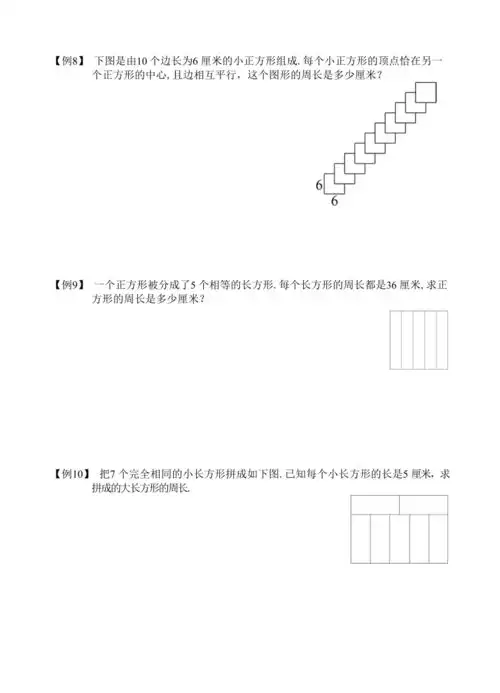 人教版三年级下册数学试题培优专讲第10讲巧求周长解析版