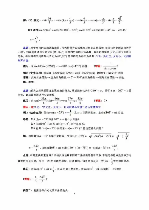 人教版高中数学必修四第1章三角函数1.3三角函数的诱导公式教师版