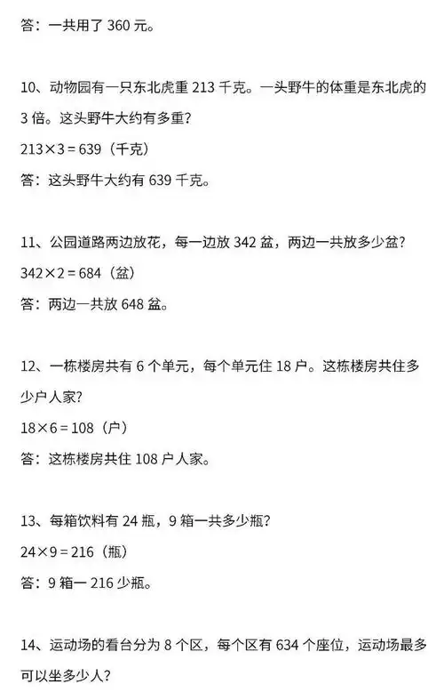 三年级数学上册必背概念公式汇总附常考应用题