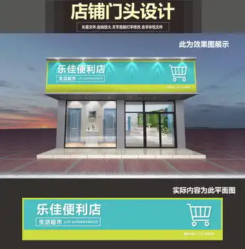 超市便利店门头