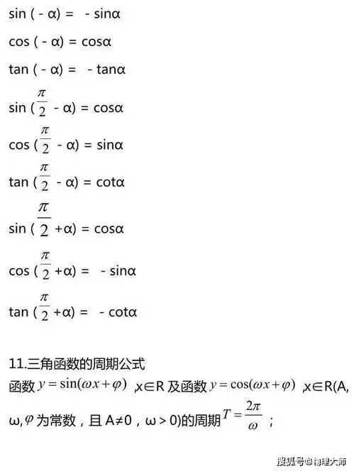 大师一百数学大师高二下册三角函数相关公式与向量