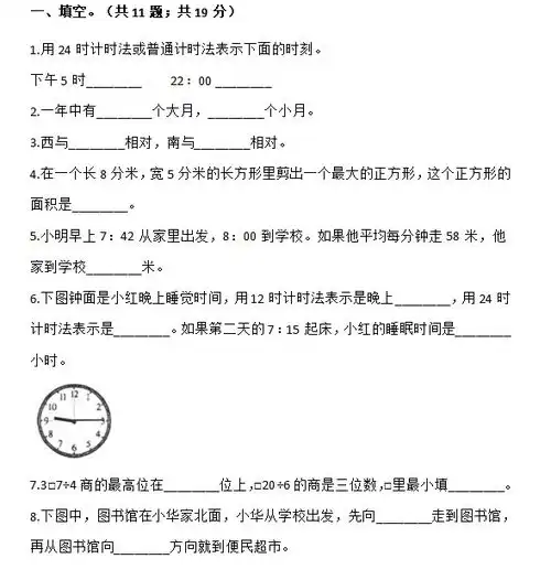 2020年人教版三年级下册数学期末测试卷三十八