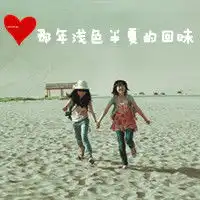 qq闺蜜头像大全闺蜜头像一左一右带字闺蜜头像一对两张腾牛个性网
