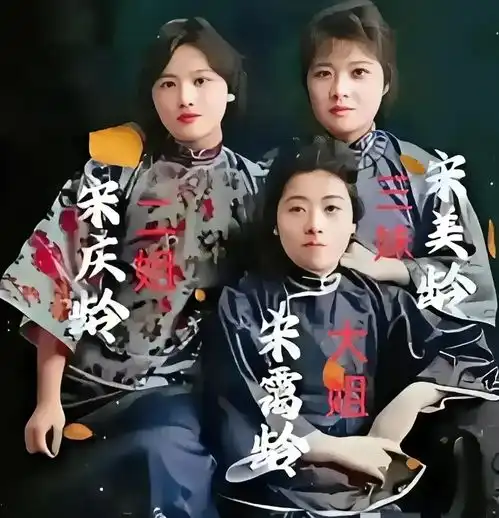 历史上宋氏三姐妹的真实照片,宋庆龄颜值最高,大姐长相最为普通