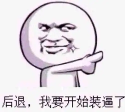 这些年积累的装逼神图表情包,不笑朕就跪了