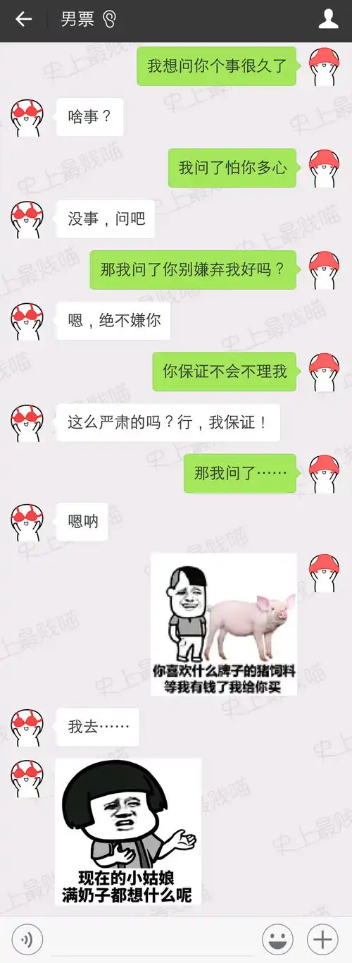情侣套路聊天记录曝光,看完笑到头掉