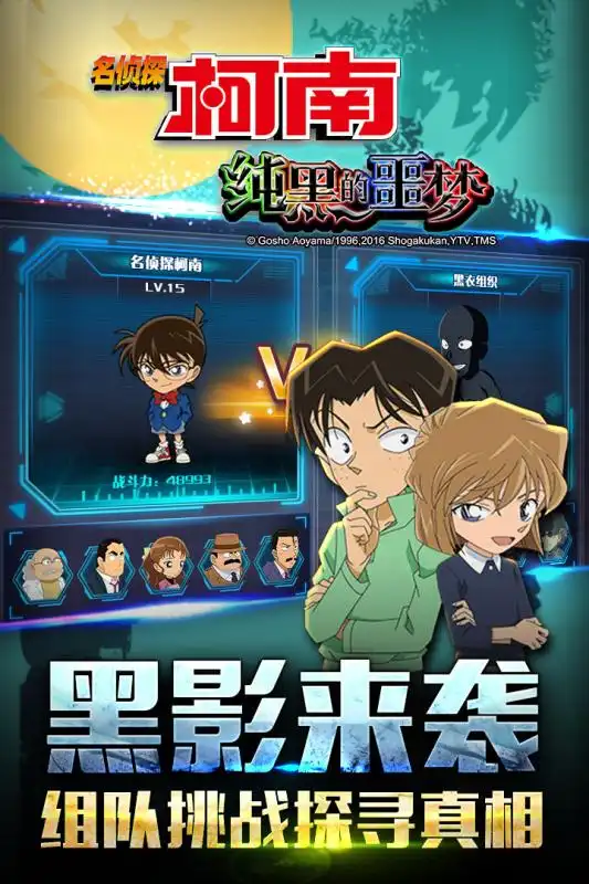 名侦探柯南纯黑噩梦安卓下载名侦探柯南纯黑噩梦v1.6.0最新手机版下载91手游网