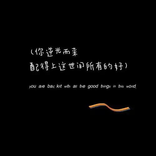 头像背景丨祝你开心无论和谁