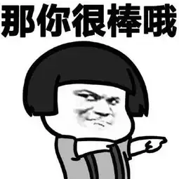 夸人的表情包你脸上好像有点担心,有点什么,有点漂亮