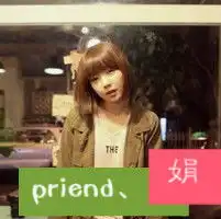 qq头像闺蜜四人带字娟艳欣霞拜托了