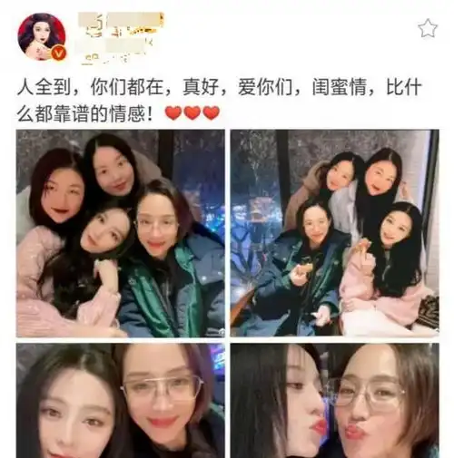 范冰冰晒闺蜜聚会照,杨天真张钧甯出镜,鸽子蛋太抢眼