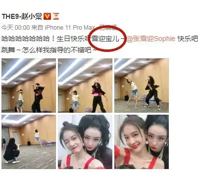 赵小棠发文替张雪迎庆生,谁注意两人之间的称呼真不愧是好闺蜜