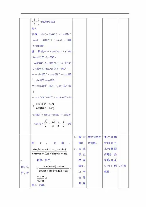 人教版高中数学数学必修四1.3诱导公式三