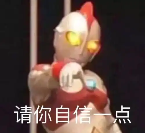 沙雕表情包啊五百年啦