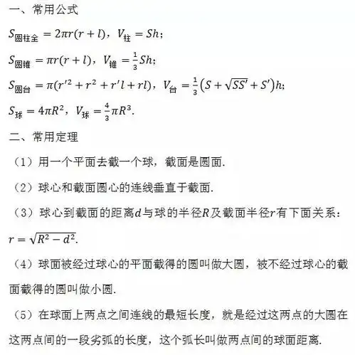 干货丨高中数学必会公式概念大全,高一高二高三都要收藏