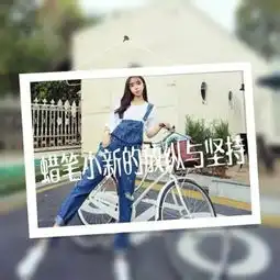 我现在急需4个人的闺蜜头像,一张照片里面只有一个人,需要带字的,