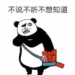 表情包不说不听不想知道