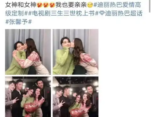 迪丽热巴搂肩亲吻张馨予,两女神同框养眼cp感好强,新剧杀青成闺蜜