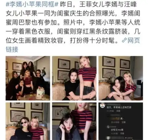 李嫣不满媒体曝光闺蜜聚会,放大图互怼,却意外暴露手术疤痕