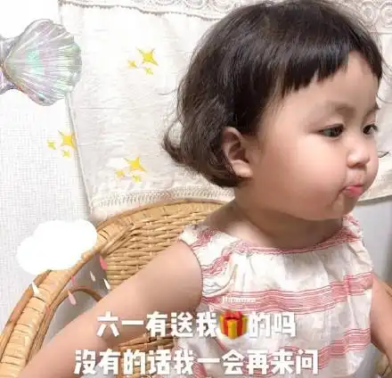 罗熙要六一礼物表情包合集