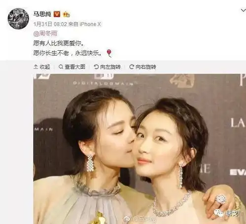 肥唐说盆友,马思纯周冬雨闺蜜情了解一下