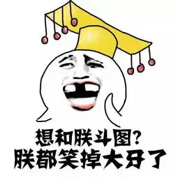 关于朕的斗图表情包合集说得好,朕要封你为太子