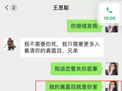 舔狗王思聪遇上女海王这脸可丢大发了