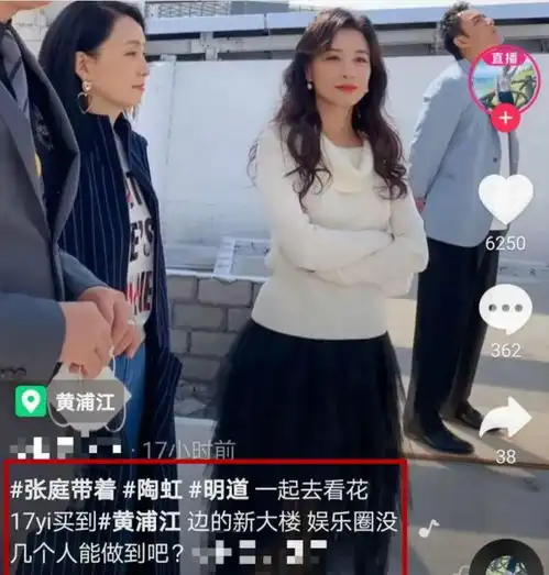 神仙闺蜜张庭花17亿在黄浦江边购新楼,送一整层给闺蜜陶虹