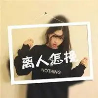 2018女生高冷伤感头像文字微信头像图片大全