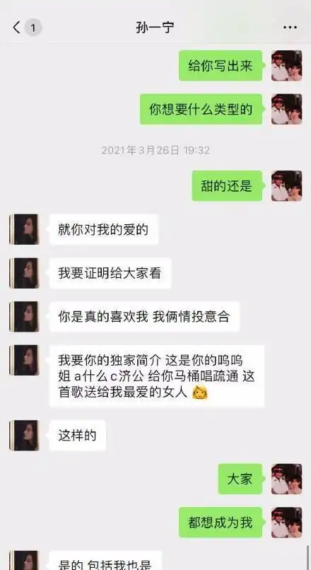孙一宁呜呜姐聊天记录曝光组假cp套路粉丝赚钱