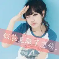 女生头像寂寞孤独伤感微信头像图片大全
