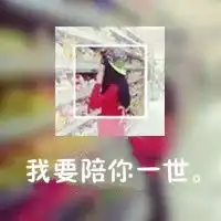 双影姐妹个性头像一左一右2016给我深爱别轻易离开