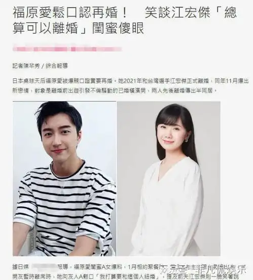 闺蜜爆料福原爱要再婚,直接承认男方有家室,感谢离婚却不提孩子