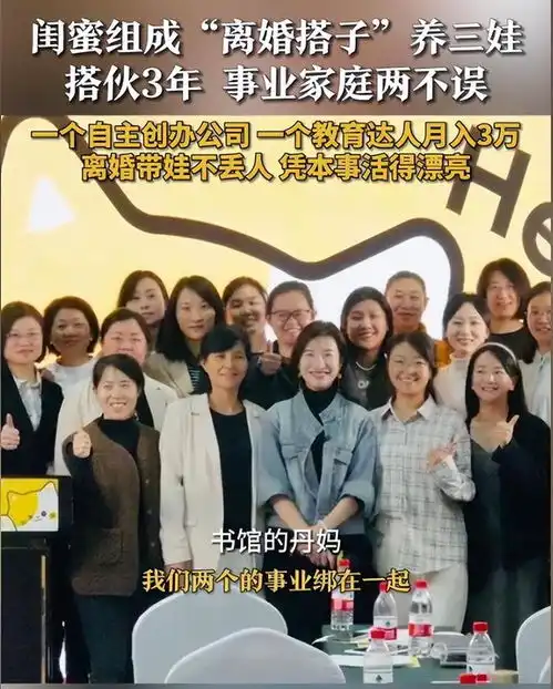 离婚搭子2女离婚后组成闺蜜搭子,共养3娃,事业家庭两不误