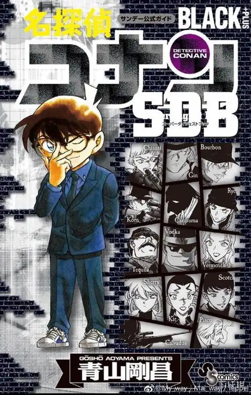 柯南作者rum确定在黑田若狭胁田三人中
