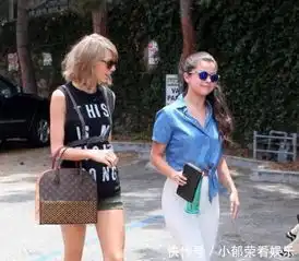ladygaga转型变化相当快,而赛琳娜戈麦斯是静止了