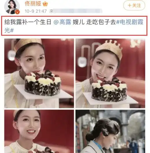 佟丽娅给高露庆生,姐妹情深,不过高露的神秘老公无人知