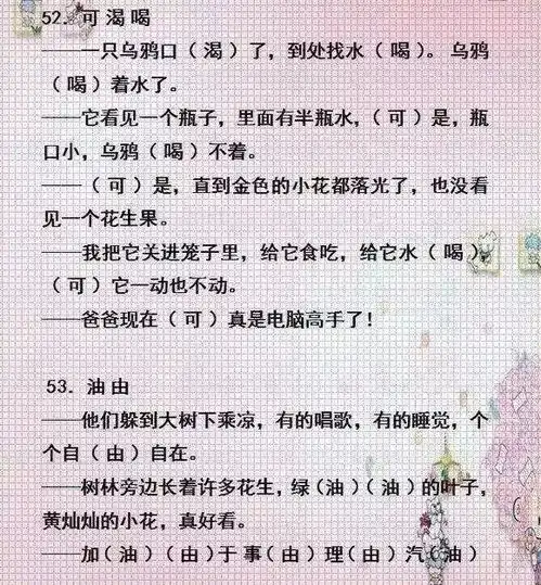 16年级语文选词填空大汇总,家长打印出来,孩子再也不会错