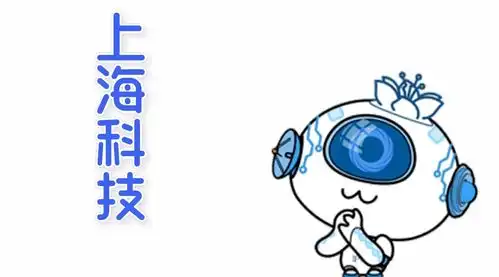 叮表情包上线沪小科向你奔赴而来,目标星辰大海