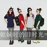 qq头像正文女生姐妹