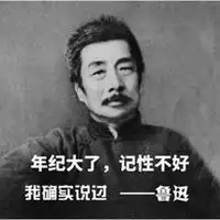 鲁迅表情包什么都是我说的微信头像图片大全