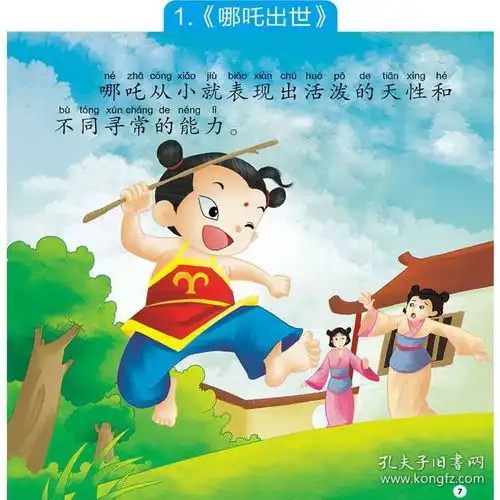 10册中国动画经典哪咤传奇故事书籍幼儿绘本儿童36岁幼儿园神话漫画书注音版哪咤闹海书图画书批发儿童610岁哪咤之魔童降世