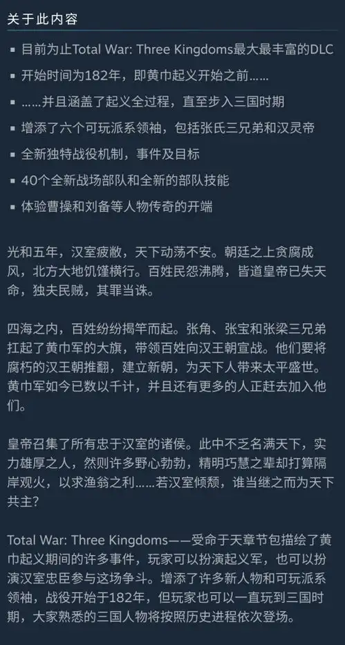全面战争三国购买指南本体详细介绍和付费dlc详细介绍