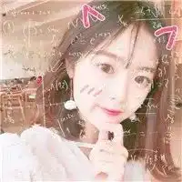 可爱数学公式闺蜜头像个性闺蜜头像