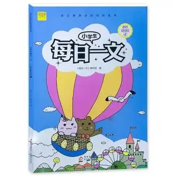 小学生每日一文小学低年级4阅读训练阶梯阅读练习册