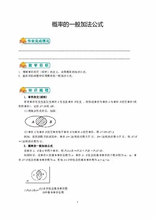 人教版高中数学必修三第三章概率概率的一般加法公式教师版