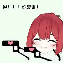 绯赤艾利欧表情包组图集第九期