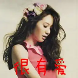 三张姐妹头像写着老大很霸道,老二很有爱,老三很独特
