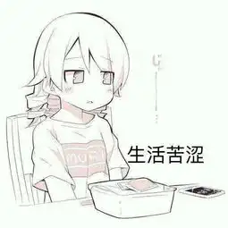 沙雕表情包分享二