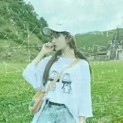 女生头像公式女头像清纯可爱
